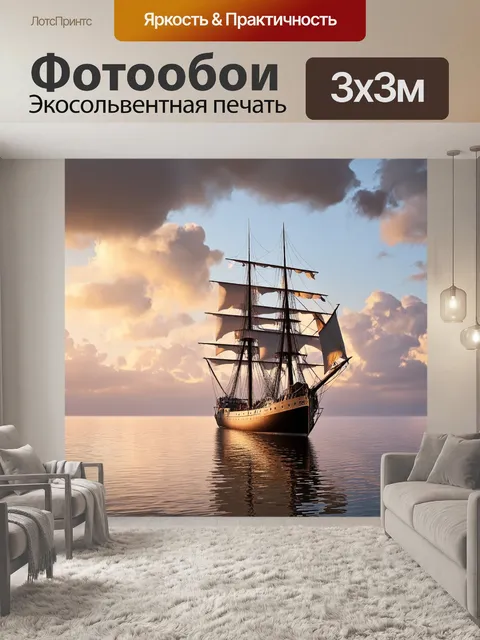Фотообои Вид на большой парусный корабль, стоящий на спокойной воде в начале утра