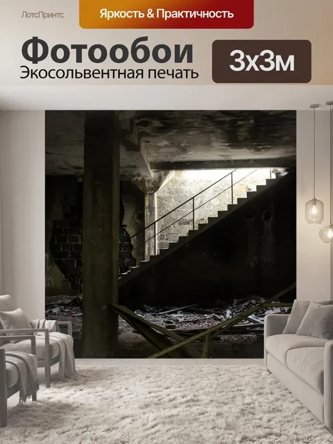 Фотообои Разорение