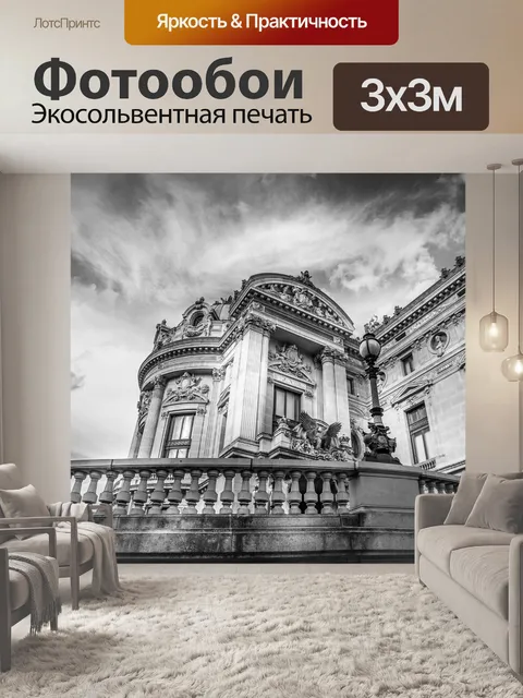 Фотообои Опера