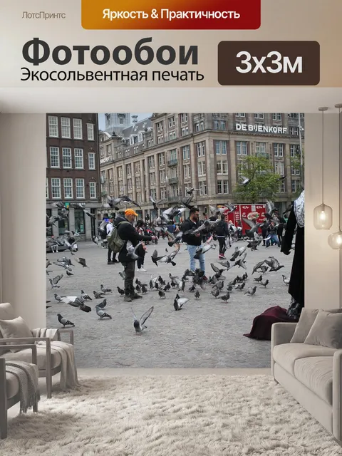 Фотообои Амстердам