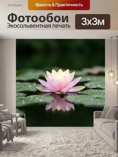 Фотообои Розовый лотос на воде