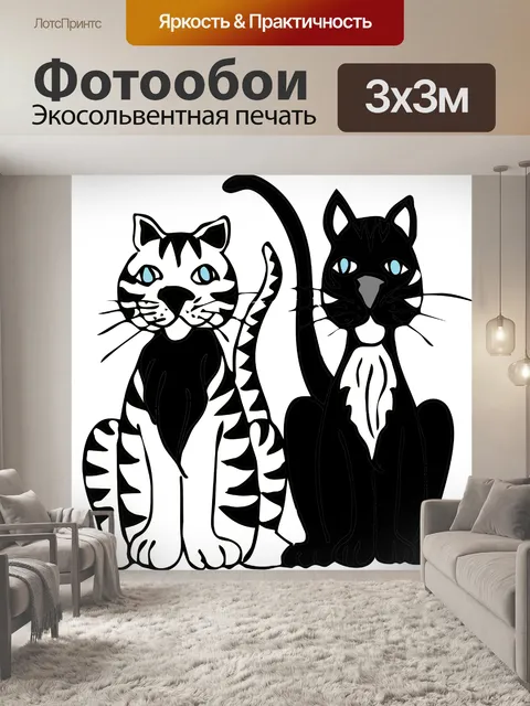 Фотообои Кошки