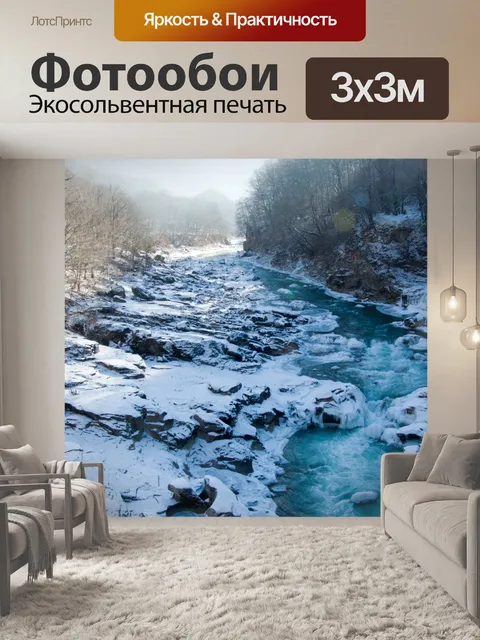 Фотообои Riverbed