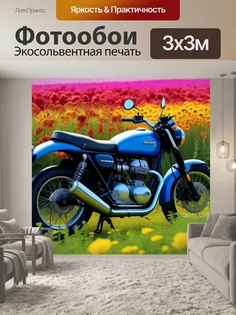 Фотообои мотоцикл среди цветов в поле