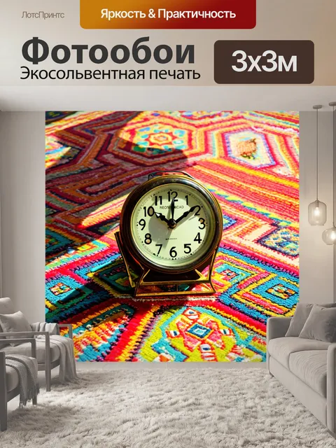 Фотообои часы в ретро-хиппи стиле, с яркими цветами и узорами, лежащие на ковре с геометрическим принтом