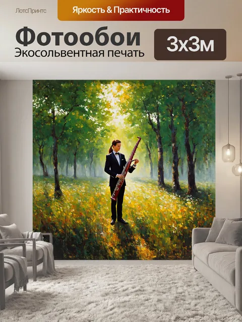 Фотообои фагот, будто вышедший из сказки, стоит на фоне ярких зеленых лесных просторов