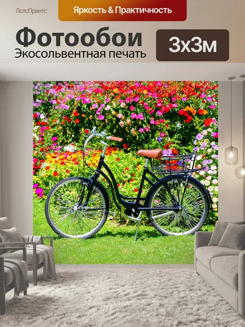 Фотообои велосипед, окруженный ароматными цветами в ботаническом саду