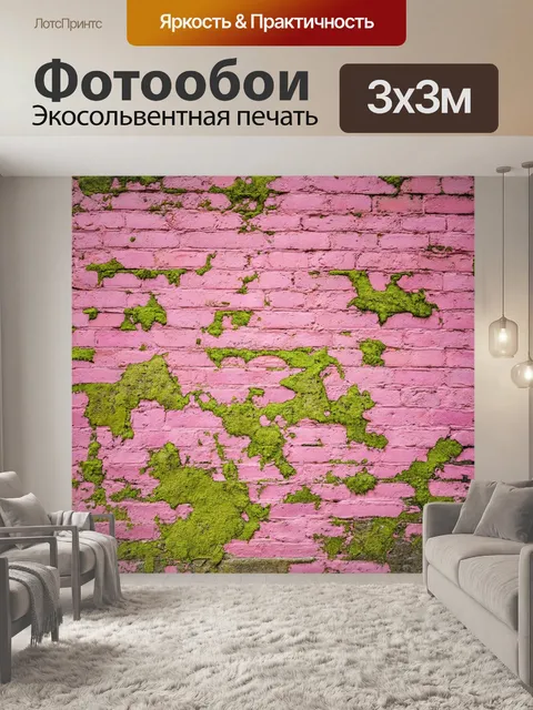 Фотообои розовые кирпичные стены, покрытые мхом, выполненные в технике ренессансной живописи с детализацией текстуры