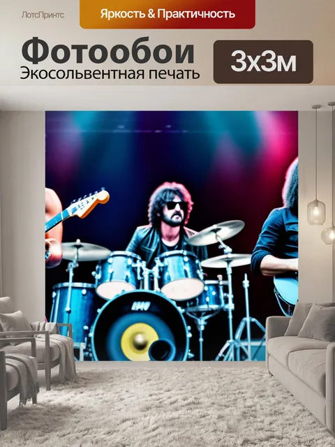 Фотообои с рок музыкантами крутой