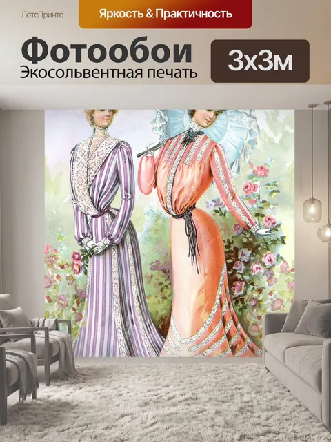 Фотообои Винтаж