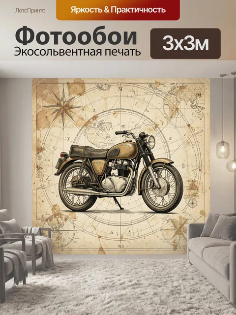 Фотообои Винтажный мотоцикл на карте мира