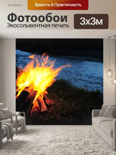 Фотообои Костра