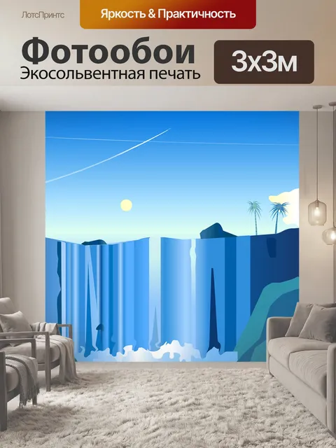 Фотообои Водопады
