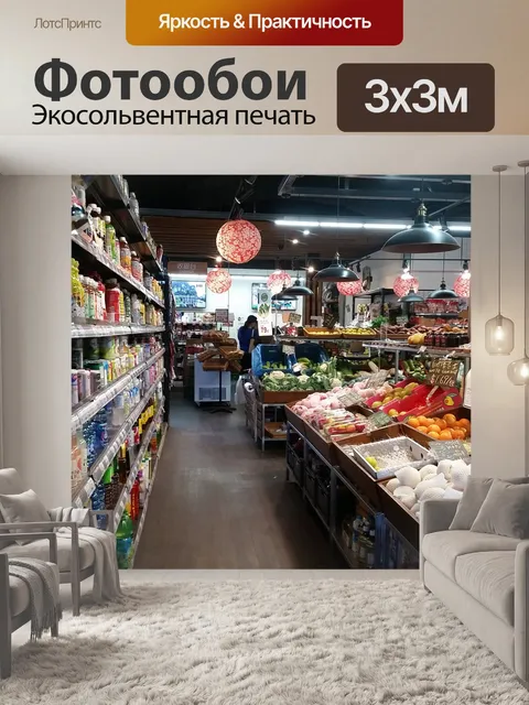 Фотообои Хранить