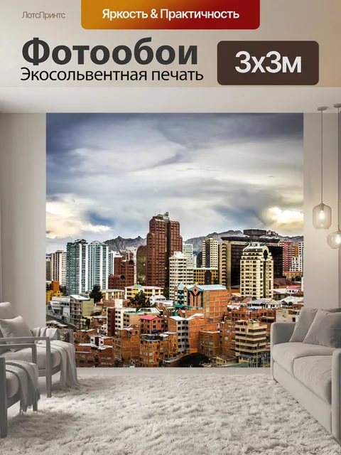 Фотообои Город