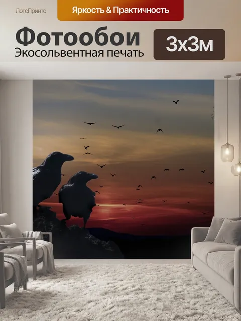 Фотообои Вороны