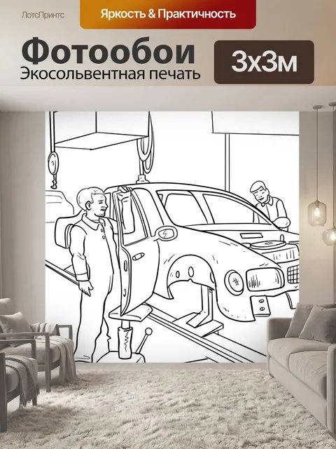 Фотообои Раскраска