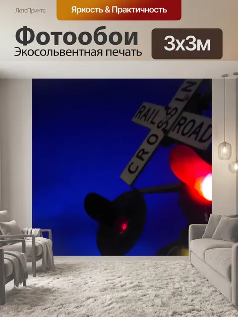 Фотообои Железнодорожный переезд