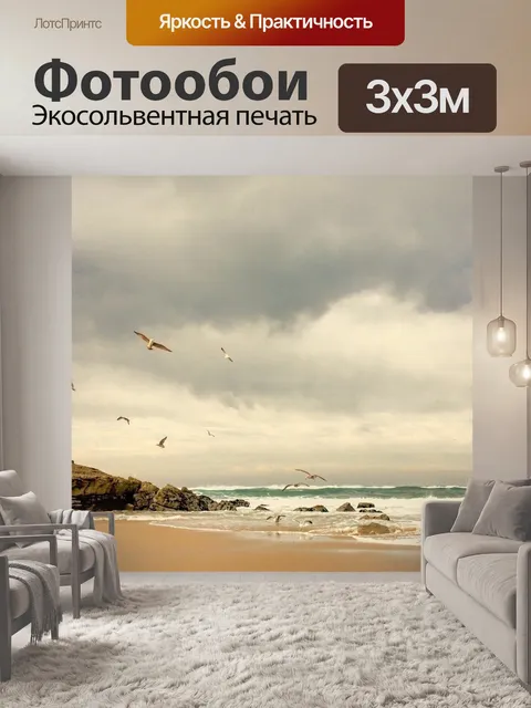 Фотообои Приморский
