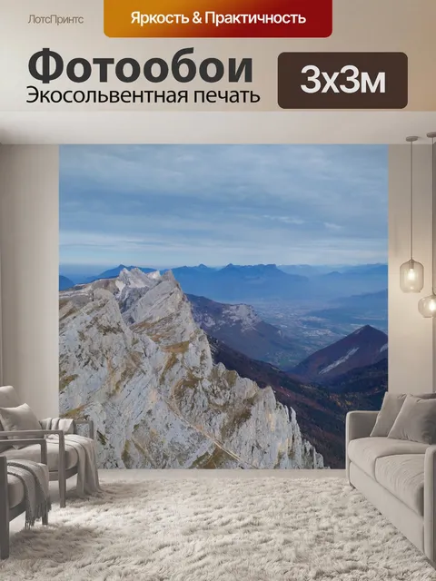 Фотообои Веркор
