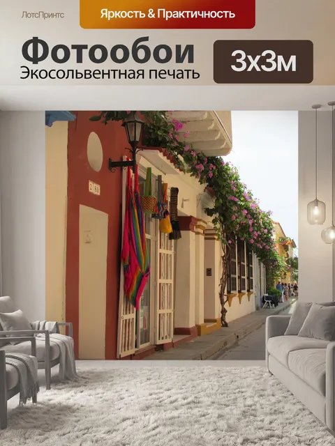 Фотообои Колумбия
