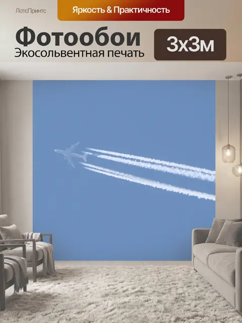 Фотообои Вверх и в гостях