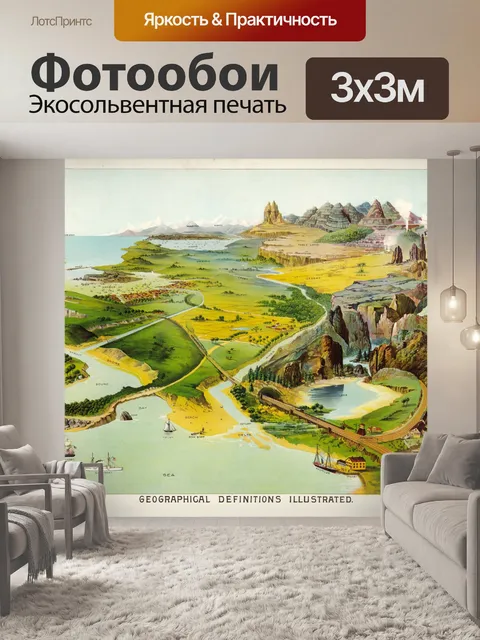 Фотообои Географические определения