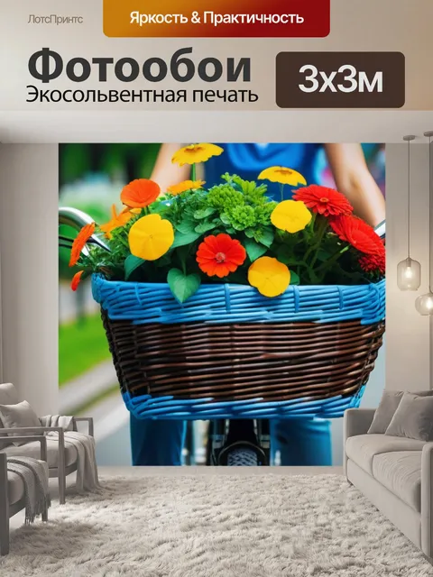 Фотообои цветы в корзине на велосипеде