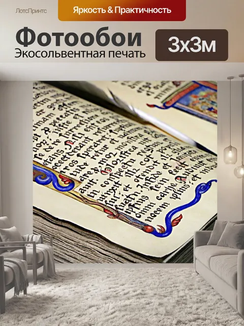 Фотообои Книга
