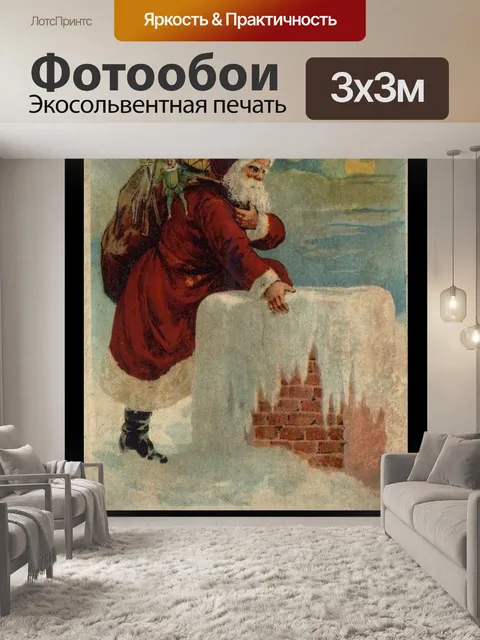 Фотообои Урожай Рождественский постер