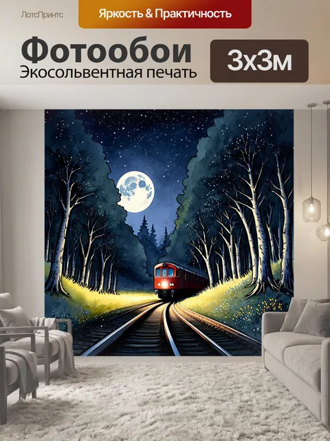 Фотообои лунная ночь окутала лес