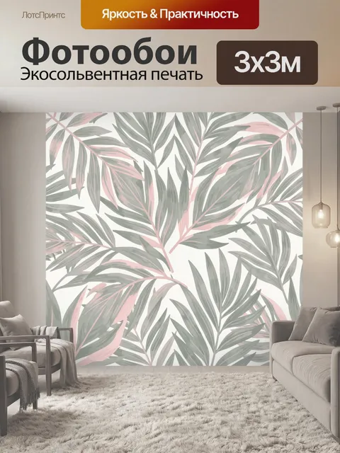 Фотообои Тропические листья в пастельных тонах