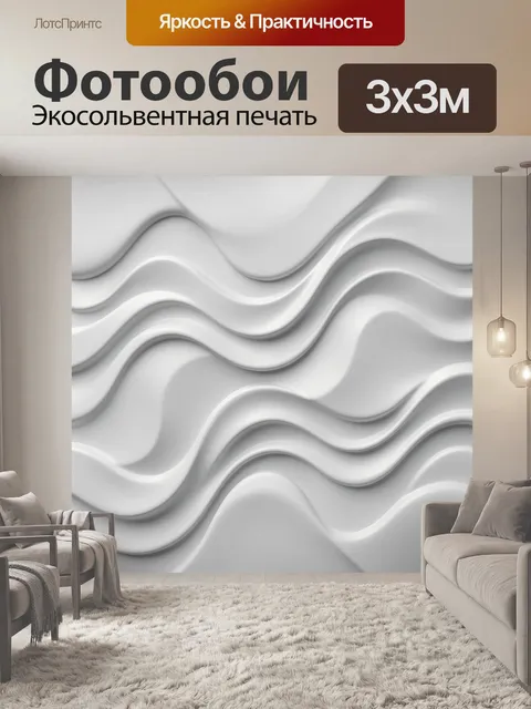 Фотообои 3D волны из светлого мрамора
