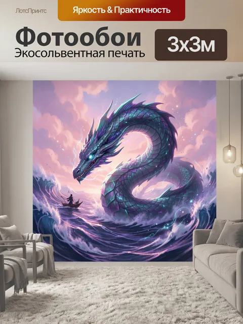 Фотообои Морской дракон в океане