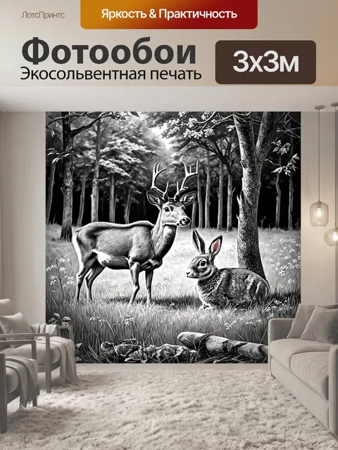 Фотообои природа в стиле рисунок углём, запечатлевающие моменты жизни дикой природы, такие как олени и зайцы