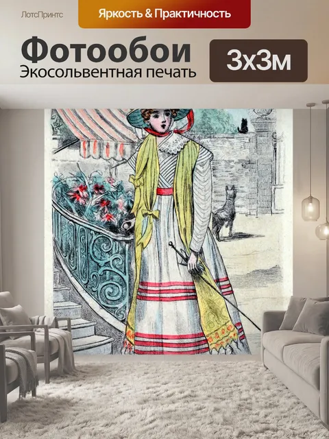 Фотообои Женская мода от Анри Буте 4