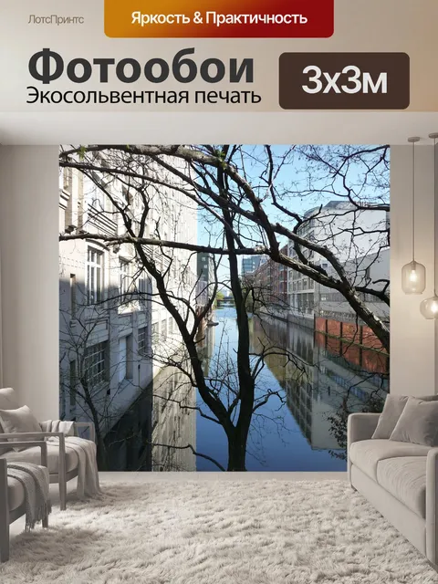 Фотообои Город