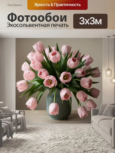 Фотообои Розовые тюльпаны в вазе