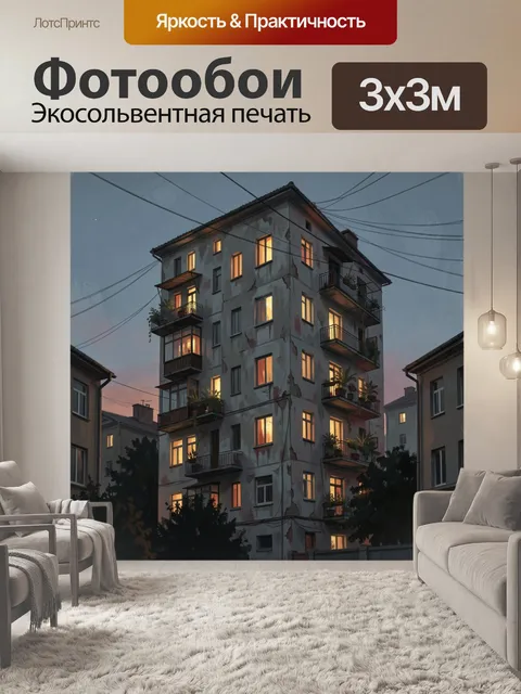Фотообои Старый городской дом вечером