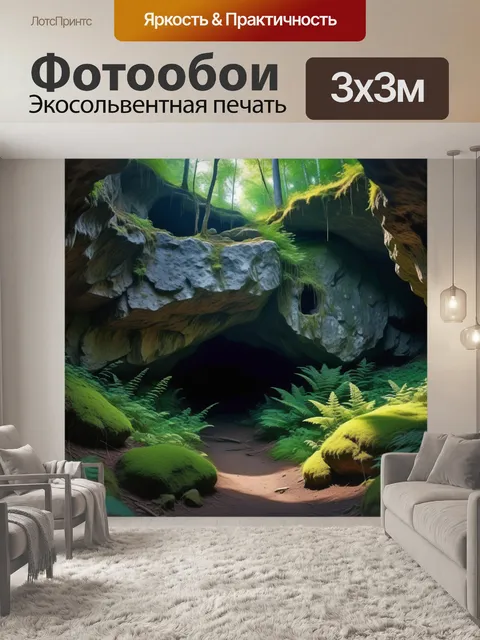 Фотообои уютный лесной пейзаж с таинственной пещерой