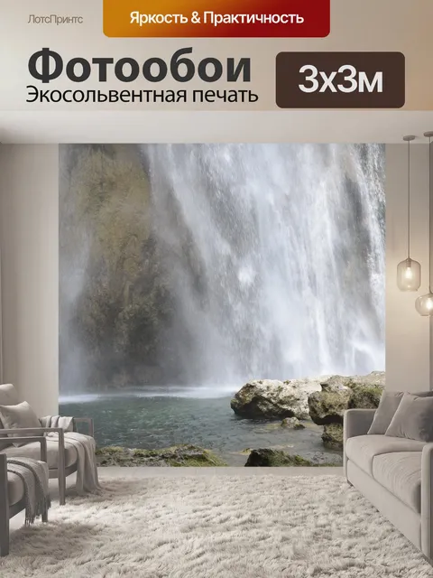 Фотообои Водопад
