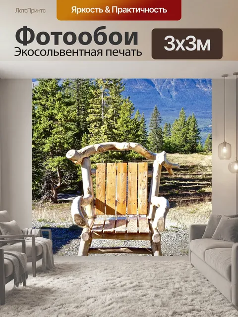 Фотообои Стул