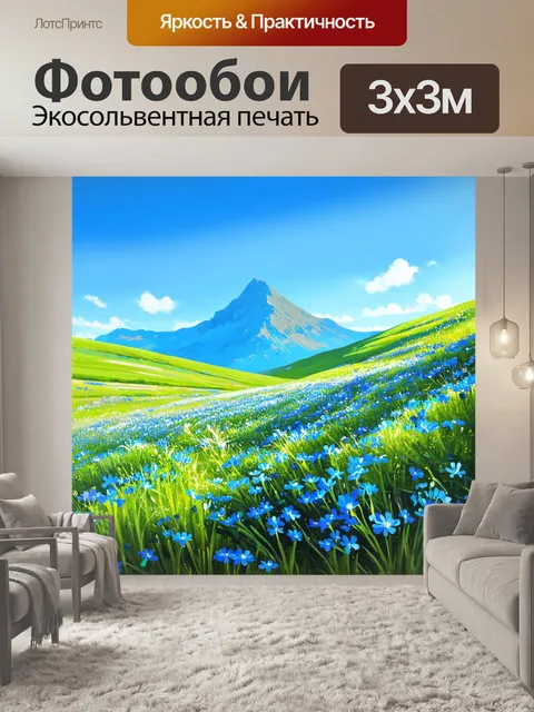 Фотообои панорама горного пейзажа, на фоне которого цветут васильки, раскрашивая склон своим ярким синим цветом