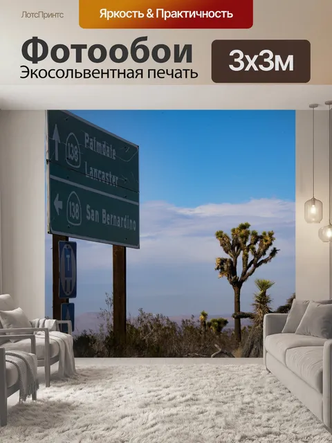 Фотообои Калифорнийское шоссе 138