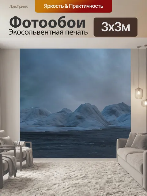 Фотообои Северный полюс