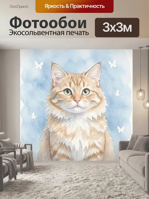 300 × 300 см · Экосольвентная печать