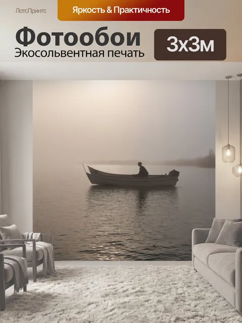 Фотообои туман в стиле люминизм, катание на лодке в тумане, таинственные очертания берегов, отражение света
