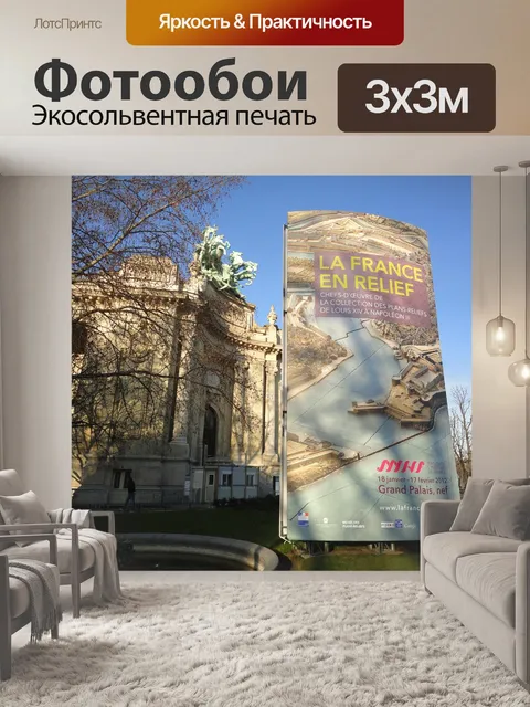 Фотообои Petit palais