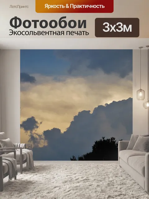 Фотообои облака на закате