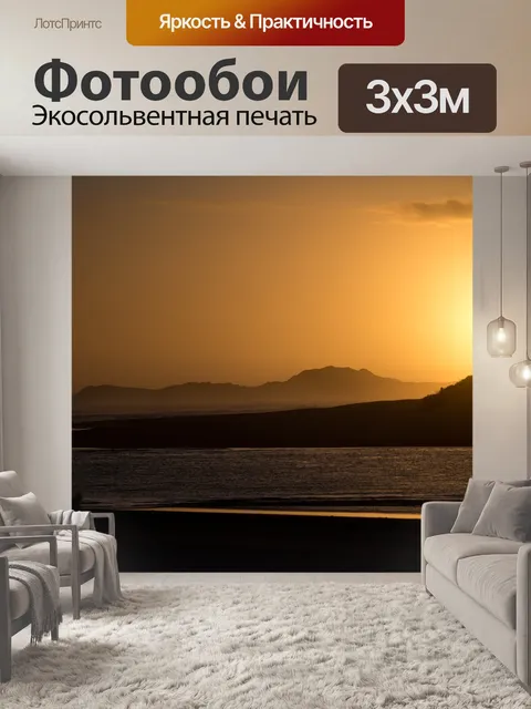 Фотообои Открытый